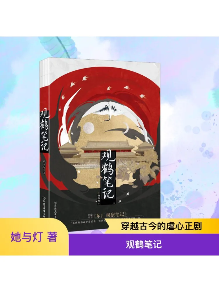 Book-Winshare Crane Viewing Notes
Book-Winshare Crane Viewing Notes