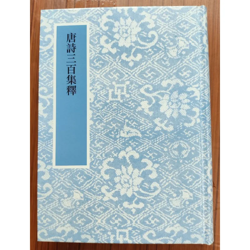FH Interpretation Of Three Hundred Tang Poems Hengtang Tuishi Handwoven Yuhu Sanren Compiled 9789575201722
FH Interpretation Of Three Hundred Tang Poems Hengtang Tuishi Handwoven Yuhu Sanren Compiled 9789575201722