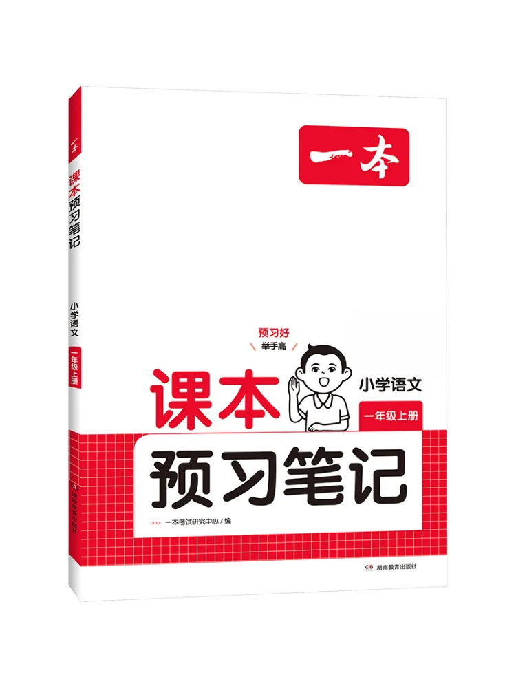 Book-Winshare A Text Preview Note For First Grade Primary School Chinese Language First Semester
Book-Winshare A Text Preview Note For First Grade Primary School Chinese Language First Semester