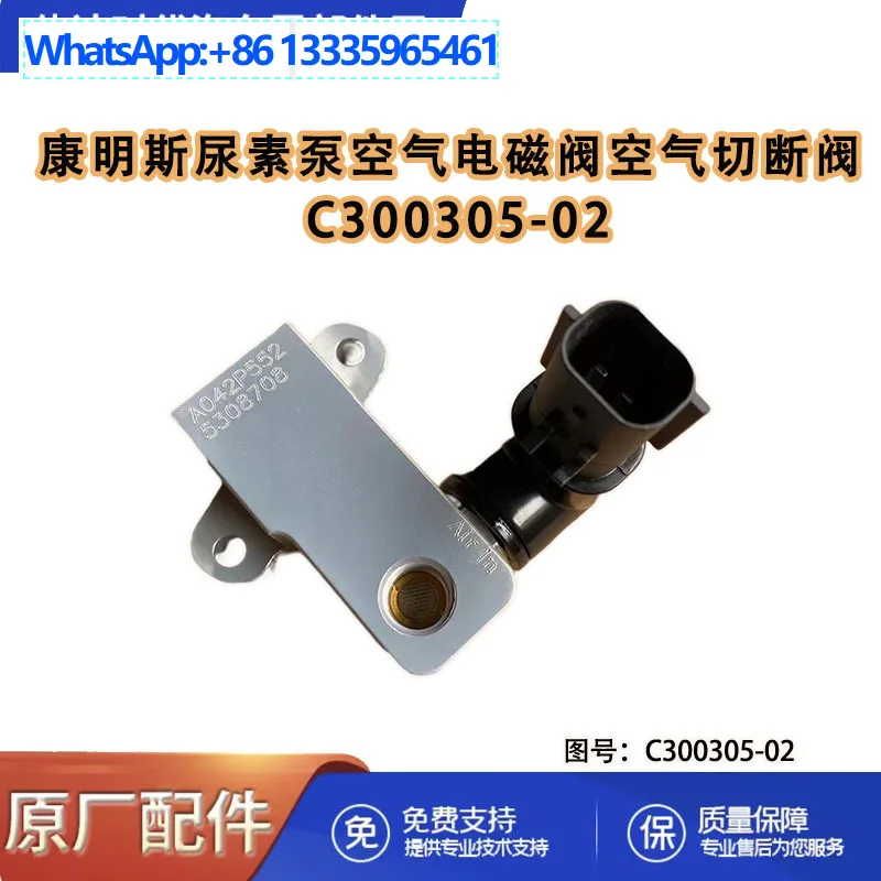 Cummins urea pump air solenoid valve air shut-off valve C300305-02
Cummins urea pump air solenoid valve air shut-off valve C300305-02