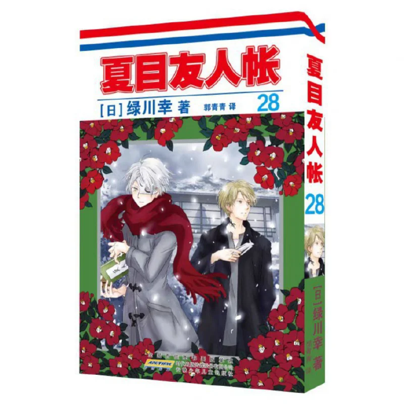 Книга друзей с авторскими Нацусами 28, Юки Мидорикава, Япония, Аньхой, детский издательство, 9787570724604 Книга
Книга друзей с авторскими Нацусами 28, Юки Мидорикава, Япония, Аньхой, детский издательство, 9787570724604 Книга
