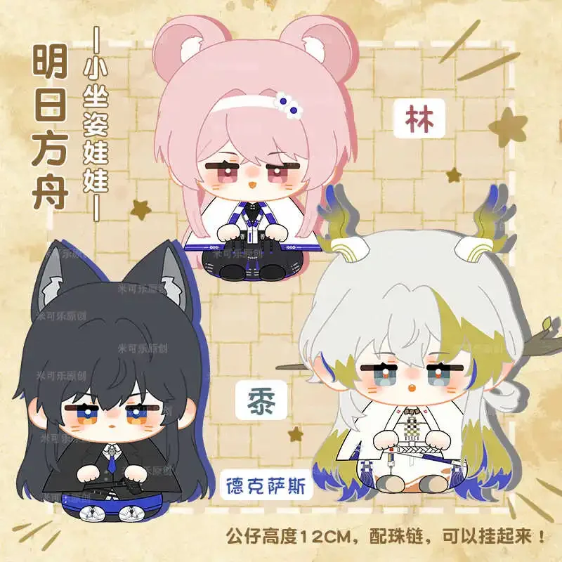 12CM Arknights Texas Lin Texas the Omertosa Anime Sitting posture Doll Shu Plush Hanging decorations Stuffed Dolls
12CM Arknights Texas Lin Texas the Omertosa Anime Sitting posture Doll Shu Plush Hanging decorations Stuffed Dolls