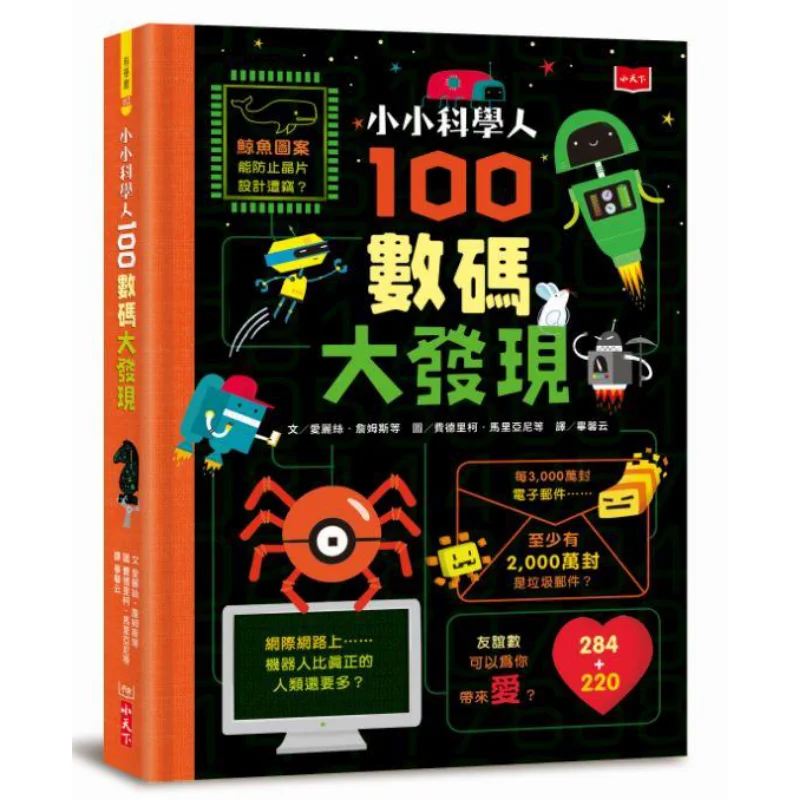 Little Scientist 100 Major Digital Discoveries Alice James Eddie Reynolds Mina Lacey Rose Hall Alex Foss 9789864798643
Little Scientist 100 Major Digital Discoveries Alice James Eddie Reynolds Mina Lacey Rose Hall Alex Foss 9789864798643