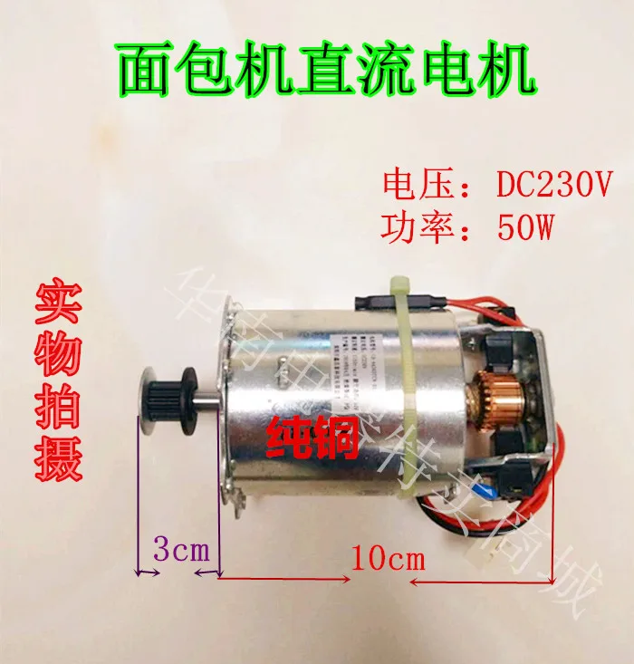 Bread machine general DC motor motor pure copper 50W PE8550
Bread machine general DC motor motor pure copper 50W PE8550