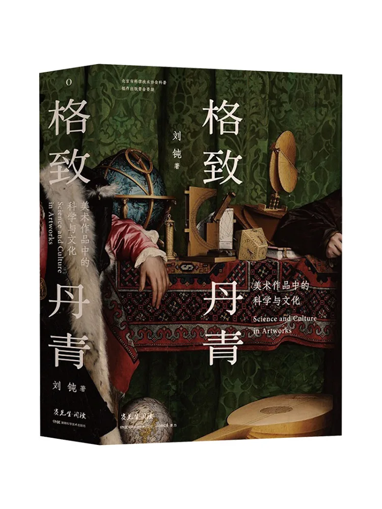 Book-Winshare Mr Sai Reads The Art Of Precision Science and Culture in Artistic Works
Book-Winshare Mr Sai Reads The Art Of Precision Science and Culture in Artistic Works
