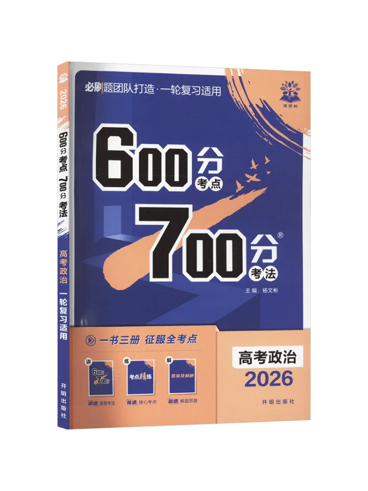 Book-Winshare 2026 600 точечных тестовых точек, 700-точечный тестовый метод, вступительные экзамены колледжа, политика
Book-Winshare 2026 600 точечных тестовых точек, 700-точечный тестовый метод, вступительные экзамены колледжа, политика