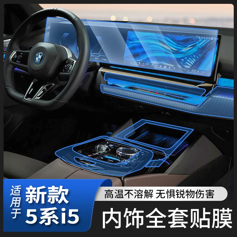 For BMW 5 Series I5 525/530li 2024-2025 Interior Protection Kit, TPU Dashboard Screen Protector + Navigation Tempered Glass Film
For BMW 5 Series I5 525/530li 2024-2025 Interior Protection Kit, TPU Dashboard Screen Protector + Navigation Tempered Glass Film