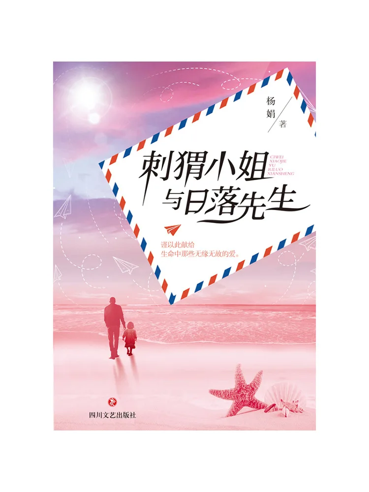 Книга — Winshare: Мисс Ежик и Мистер Закат
Книга — Winshare: Мисс Ежик и Мистер Закат