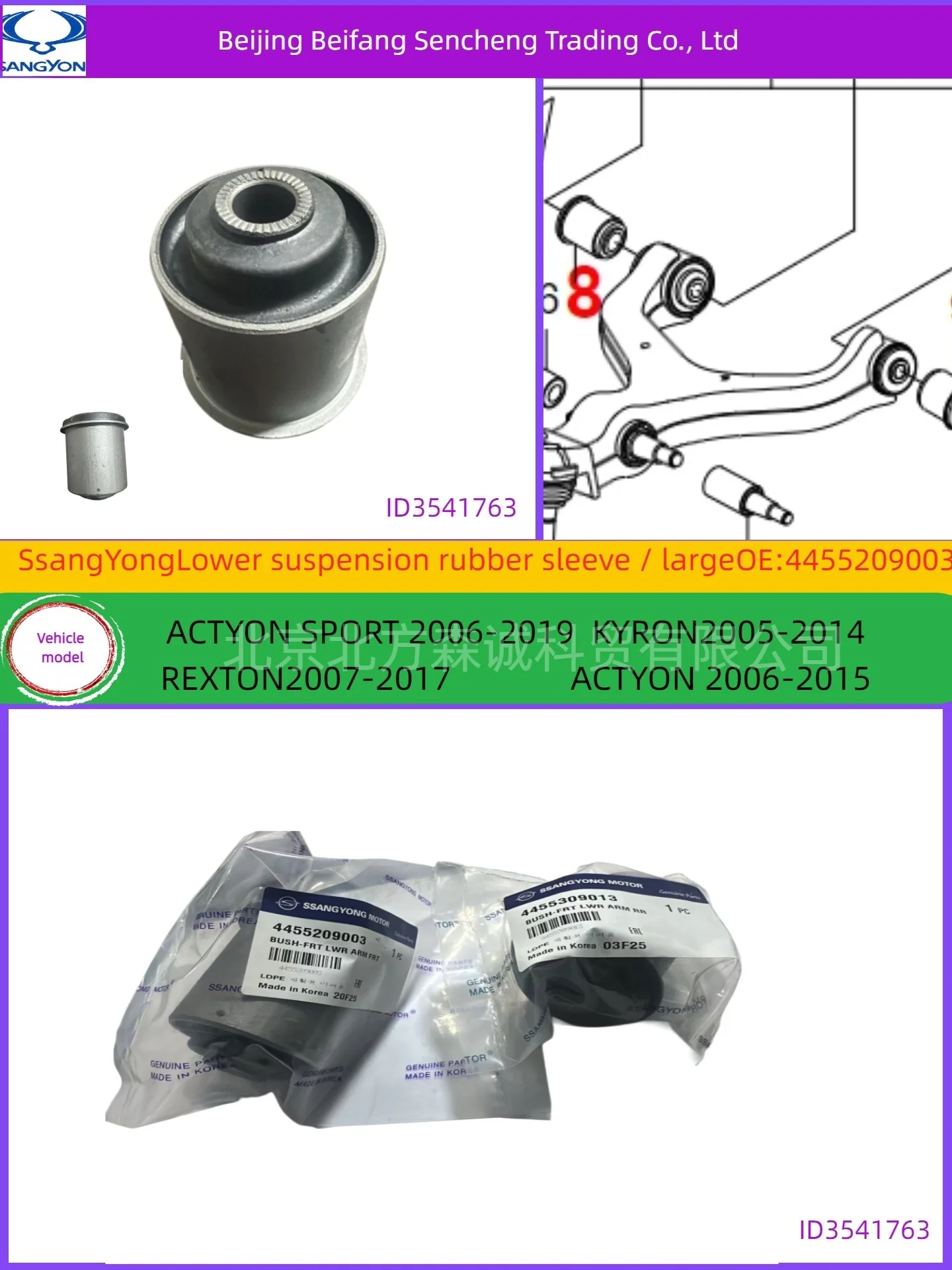 4455209003/4455309013ssangyong/kgmThe two lower rubber sleeves are suitable for the models ACTYON/KYRON/REXTON.
4455209003/4455309013ssangyong/kgmThe two lower rubber sleeves are suitable for the models ACTYON/KYRON/REXTON.
