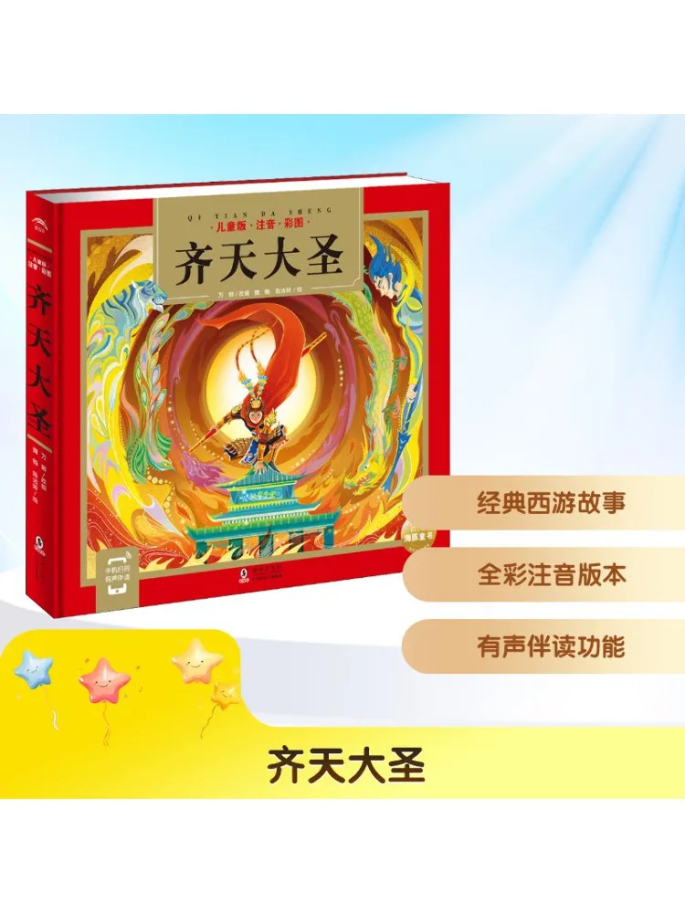 Book-Winshare Monkey King Children's Edition
Book-Winshare Monkey King Children's Edition