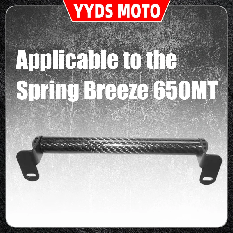 This product is suitable for the Spring Breeze 650MT modified expansion bracket, expansion rod, mobile phone bracket, navigation
This product is suitable for the Spring Breeze 650MT modified expansion bracket, expansion rod, mobile phone bracket, navigation
