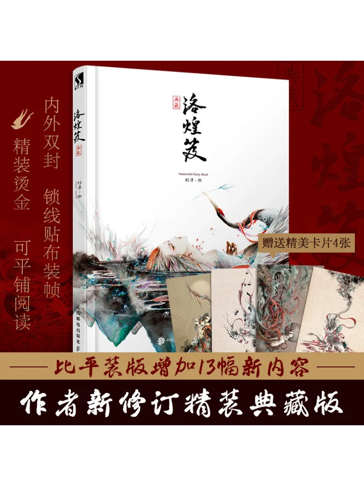 Book-Winshare Luo Huang Ji Collector's Edition
Book-Winshare Luo Huang Ji Collector's Edition