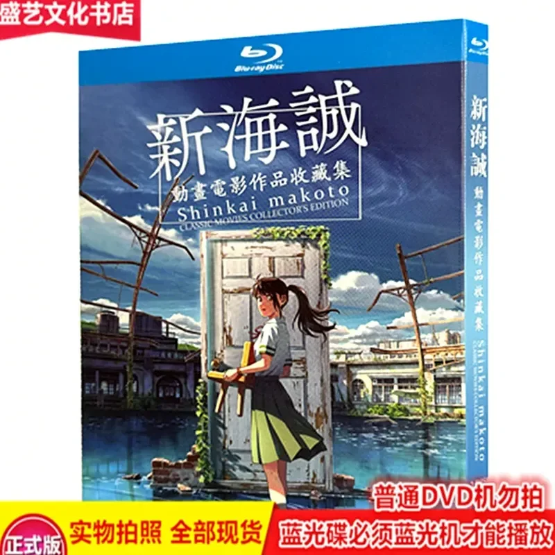 Shinkai Makoto Animation Film Collection Total 12 BD Blu-ray Discs 2-Disc HD Collector's Edition Some National Distribution
Shinkai Makoto Animation Film Collection Total 12 BD Blu-ray Discs 2-Disc HD Collector's Edition Some National Distribution