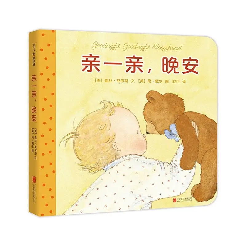 Поцелуй и скажи хорошо ночь. Детская интерактивная книжка с картинками.
Поцелуй и скажи хорошо ночь. Детская интерактивная книжка с картинками.