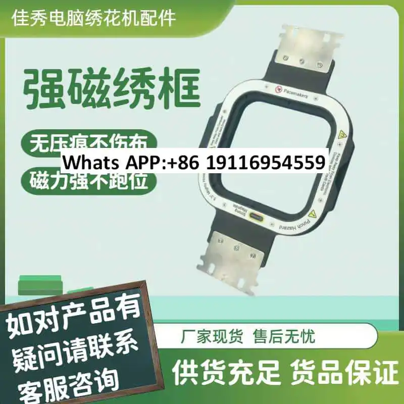 Computer embroidery machine accessories single head machine strong magnetic frame embroidery new magnetic frame
Computer embroidery machine accessories single head machine strong magnetic frame embroidery new magnetic frame