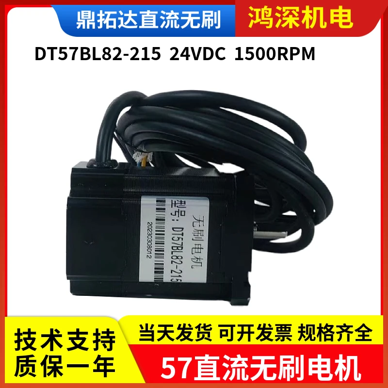 DT57BL82-215 Ding Tuoda 57 DC Brushless Motor 24VDC1500RPM Adapted to DBLS-01 Drive
DT57BL82-215 Ding Tuoda 57 DC Brushless Motor 24VDC1500RPM Adapted to DBLS-01 Drive