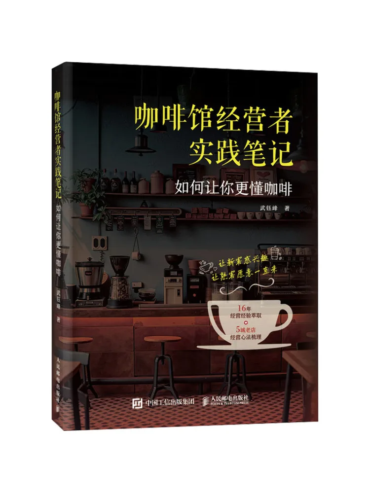 Book-Winshare Notes For Cafe Operators How To Better Understand Coffee
Book-Winshare Notes For Cafe Operators How To Better Understand Coffee