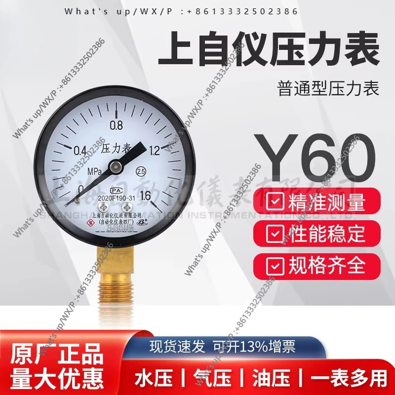 Манометр Y-60 общего назначения, класс точности 2.5, для измерения давления воды, барометр
Манометр Y-60 общего назначения, класс точности 2.5, для измерения давления воды, барометр