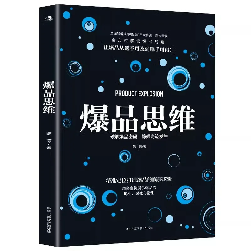 Explosive Product Thinking, Precise Positioning To Create The Underlying Logic of Explosive Products
Explosive Product Thinking, Precise Positioning To Create The Underlying Logic of Explosive Products