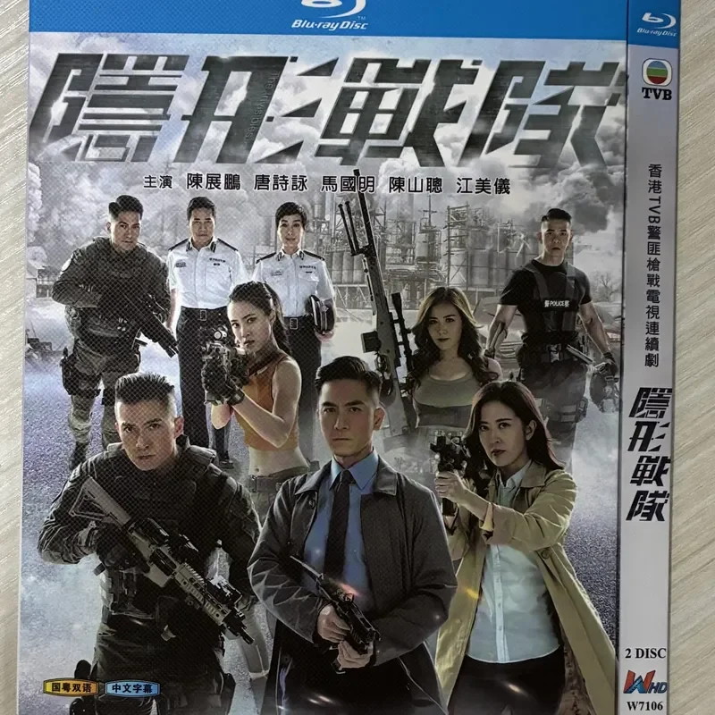 Classic TV Series Invisible Team BD Blu-ray Disc
Classic TV Series Invisible Team BD Blu-ray Disc