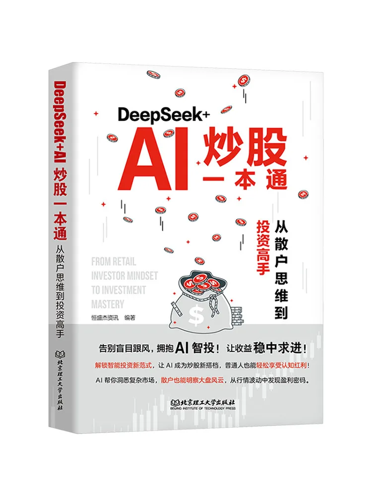Book-Winshare Deepseek Ai Stock Trading Guide From Retail Investor Thinking To Investment Master
Book-Winshare Deepseek Ai Stock Trading Guide From Retail Investor Thinking To Investment Master