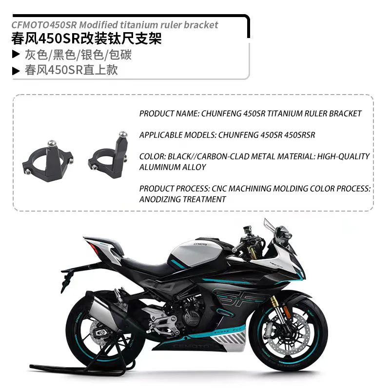 Suitable for Chunfeng 450SR/SR-S modified titanium size, directional damper bracket, anti-sway head universal bracket
Suitable for Chunfeng 450SR/SR-S modified titanium size, directional damper bracket, anti-sway head universal bracket