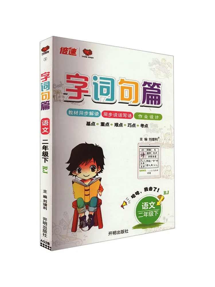 Book-Winshare Aj Lesson Standard Language 2 People's Education Press Edition Words Words and Sentences
Book-Winshare Aj Lesson Standard Language 2 People's Education Press Edition Words Words and Sentences