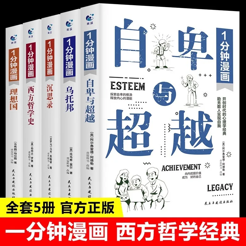 1-minute Manga "Inferiority and Transcendence", "Utopia", History of Western Philosophy, "Meditations", "Republic"
1-minute Manga "Inferiority and Transcendence", "Utopia", History of Western Philosophy, "Meditations", "Republic"
