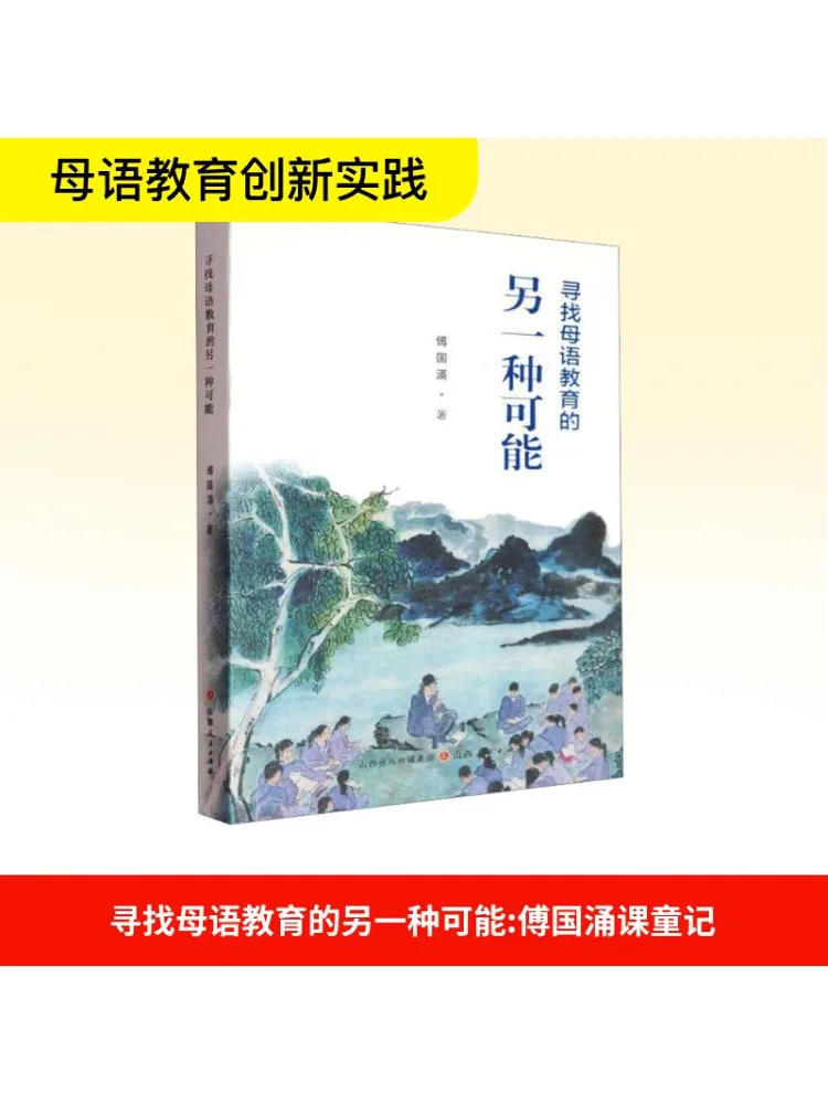 Book-Winshare Looking For Another Possibility Of Mother Tongue Education Fu Guoyong’s Lesson Notes
Book-Winshare Looking For Another Possibility Of Mother Tongue Education Fu Guoyong’s Lesson Notes