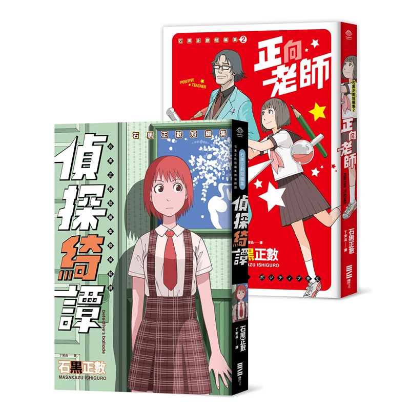 Masatoshi Ishiguros Short Story Collection Detective Tales Positive Teacher The Set Is Not Sold And Comes With A Beautiful Cool
Masatoshi Ishiguros Short Story Collection Detective Tales Positive Teacher The Set Is Not Sold And Comes With A Beautiful Cool