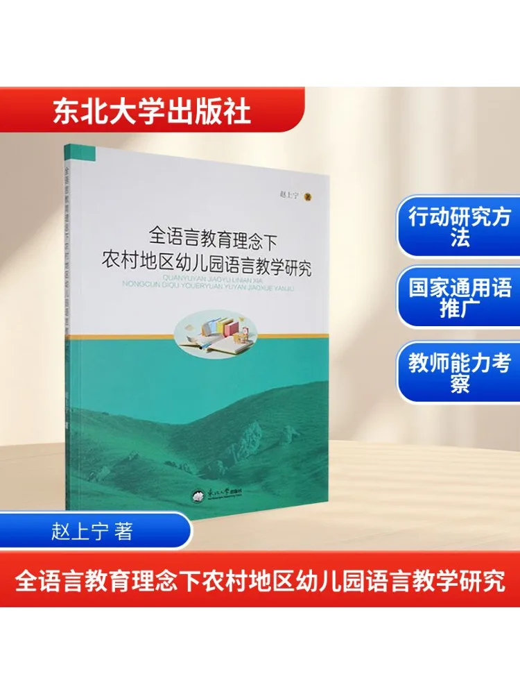 Книга-Winshare Исследования на языковое обучение в сельских детских садах под концепцией всего языкового образования 
Книга-Winshare Исследования на языковое обучение в сельских детских садах под концепцией всего языкового образования