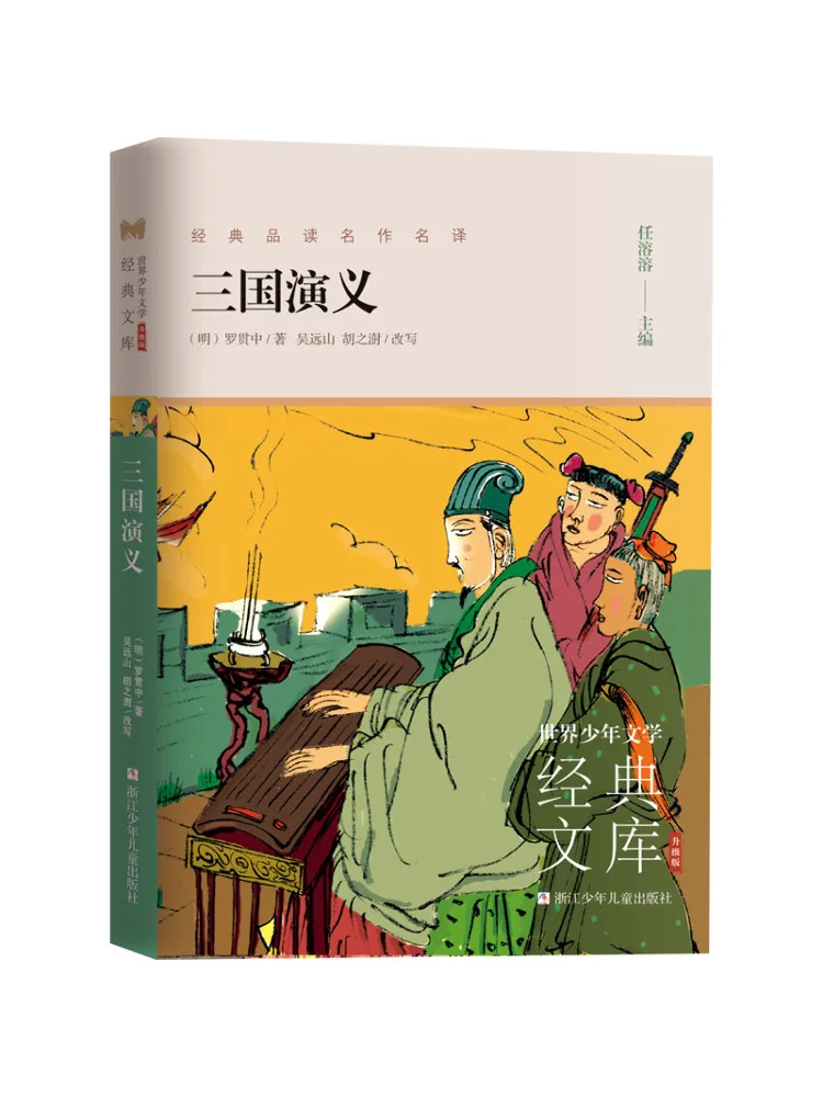 Книга — Роман «Три царства» (Виншэйр)
Книга — Роман «Три царства» (Виншэйр)