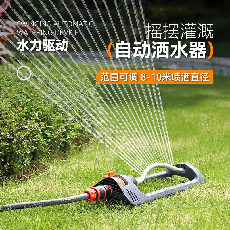 Garden watering automatic irrigation adjustable left and right oscillating sprinkler
Garden watering automatic irrigation adjustable left and right oscillating sprinkler