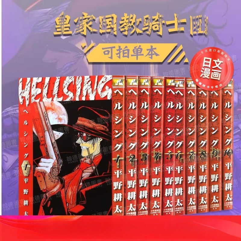 HELLSING, тома 1-10, оригинальная японская манга от Коты Хирано, комиксы Young King, доступны отдельные тома.
HELLSING, тома 1-10, оригинальная японская манга от Коты Хирано, комиксы Young King, доступны отдельные тома.