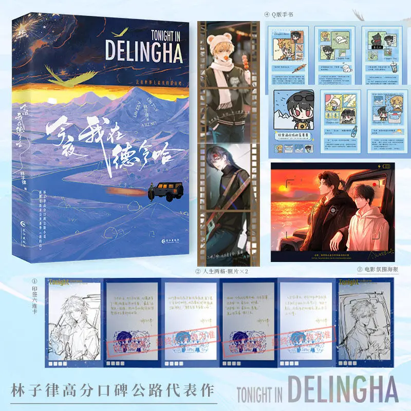 I'm in Delingha Tonight Pure Love BL Novels Book My Love for You Began with A Sunset in The Wilderness Xishan & Chinian By LZL
I'm in Delingha Tonight Pure Love BL Novels Book My Love for You Began with A Sunset in The Wilderness Xishan & Chinian By LZL