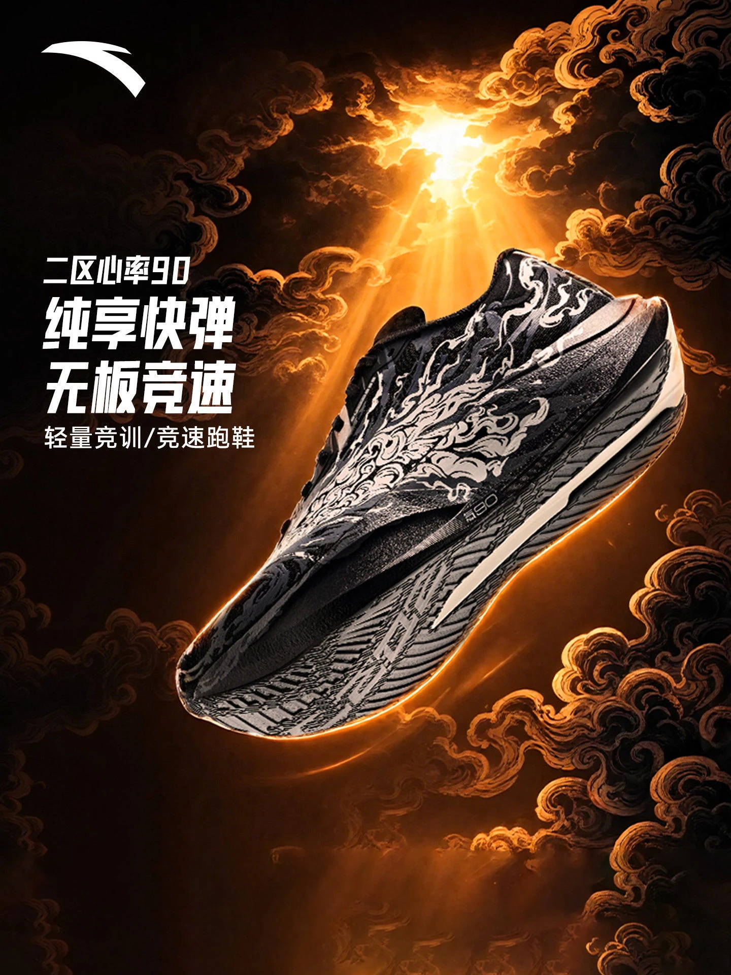 ANTA Men's professional no-board racing running shoes Nitrogen 90, medium and long distance cushioning sports shoes XINLV
ANTA Men's professional no-board racing running shoes Nitrogen 90, medium and long distance cushioning sports shoes XINLV