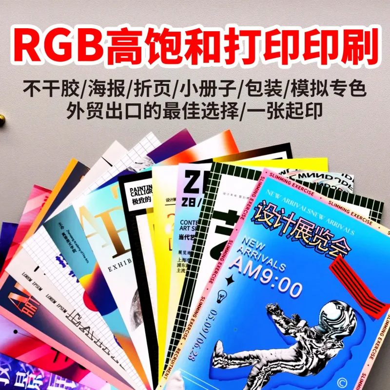 Custom.RGB Printing High Definition High Saturation Poster Print Art Micro Spray Packaging Illustration Photography Simulation S
Custom.RGB Printing High Definition High Saturation Poster Print Art Micro Spray Packaging Illustration Photography Simulation S
