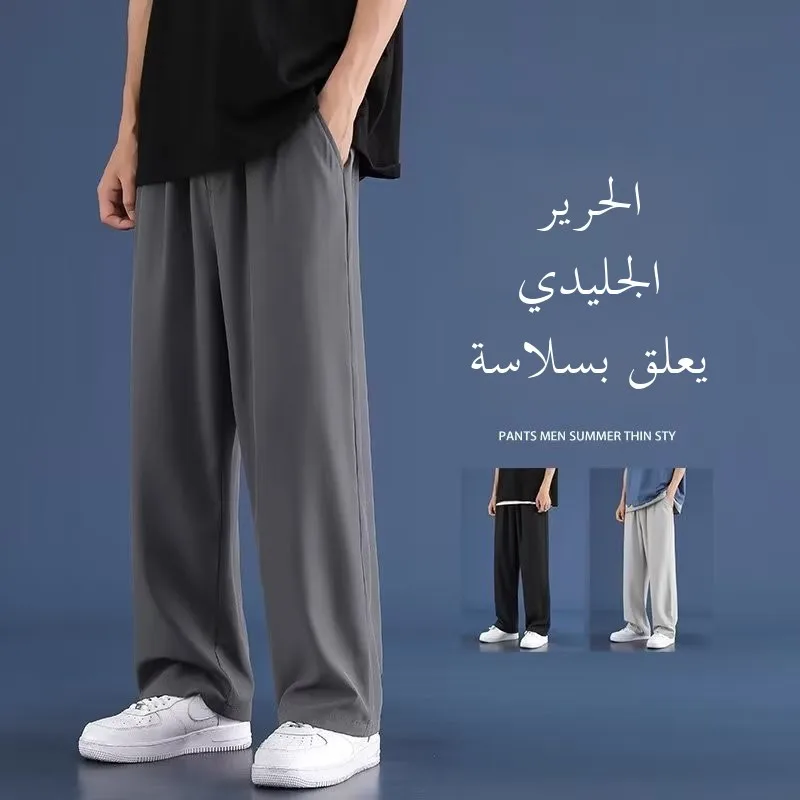 Summer Thin Ice Silk Casual Pants Men's Loose Large Size Drapey Straight Leg Elastic Qui Dry Long Trousers Trendy Brand
Summer Thin Ice Silk Casual Pants Men's Loose Large Size Drapey Straight Leg Elastic Qui Dry Long Trousers Trendy Brand
