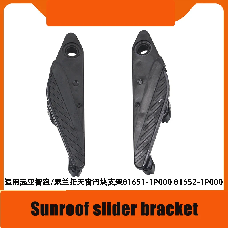 Suitable for Kia Smart Sport/Sorento sunroof slider bracket 81651-1P000 81652-1P000
Suitable for Kia Smart Sport/Sorento sunroof slider bracket 81651-1P000 81652-1P000