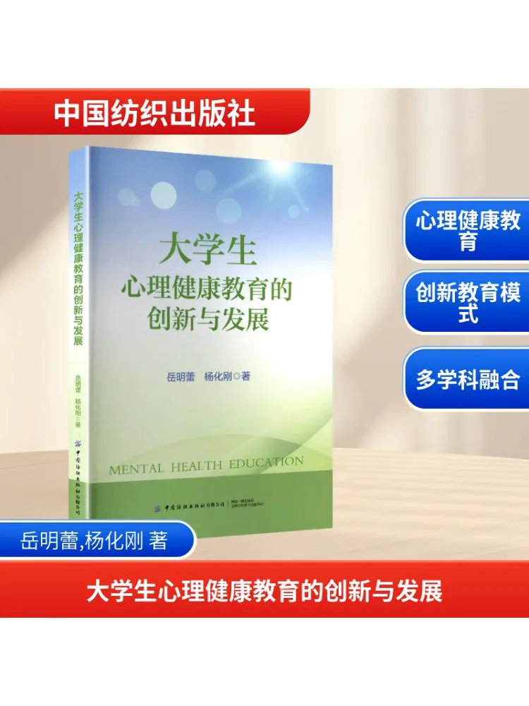 Book-Winshare Innovation and Development Of Mental Health Education For College Students
Book-Winshare Innovation and Development Of Mental Health Education For College Students