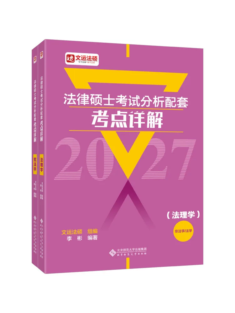 Book-Winshare 2027 Law Master's Exam Analysis and Detailed Explanation Of Key Points Jurisprudence Constitutional Law
Book-Winshare 2027 Law Master's Exam Analysis and Detailed Explanation Of Key Points Jurisprudence Constitutional Law
