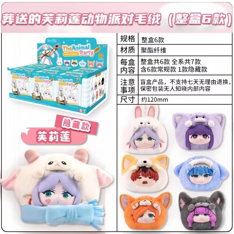 Genuine New Hot Sale Frieren The Animal Party Serise Blind Box Trendy Toy Pendant Desktop Decoration Cute Toy Holiday Gifts
Genuine New Hot Sale Frieren The Animal Party Serise Blind Box Trendy Toy Pendant Desktop Decoration Cute Toy Holiday Gifts