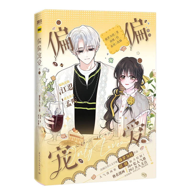 Распущенная любовь Том.3: Конклюзия кампусной любовью и серии Drama
Распущенная любовь Том.3: Конклюзия кампусной любовью и серии Drama