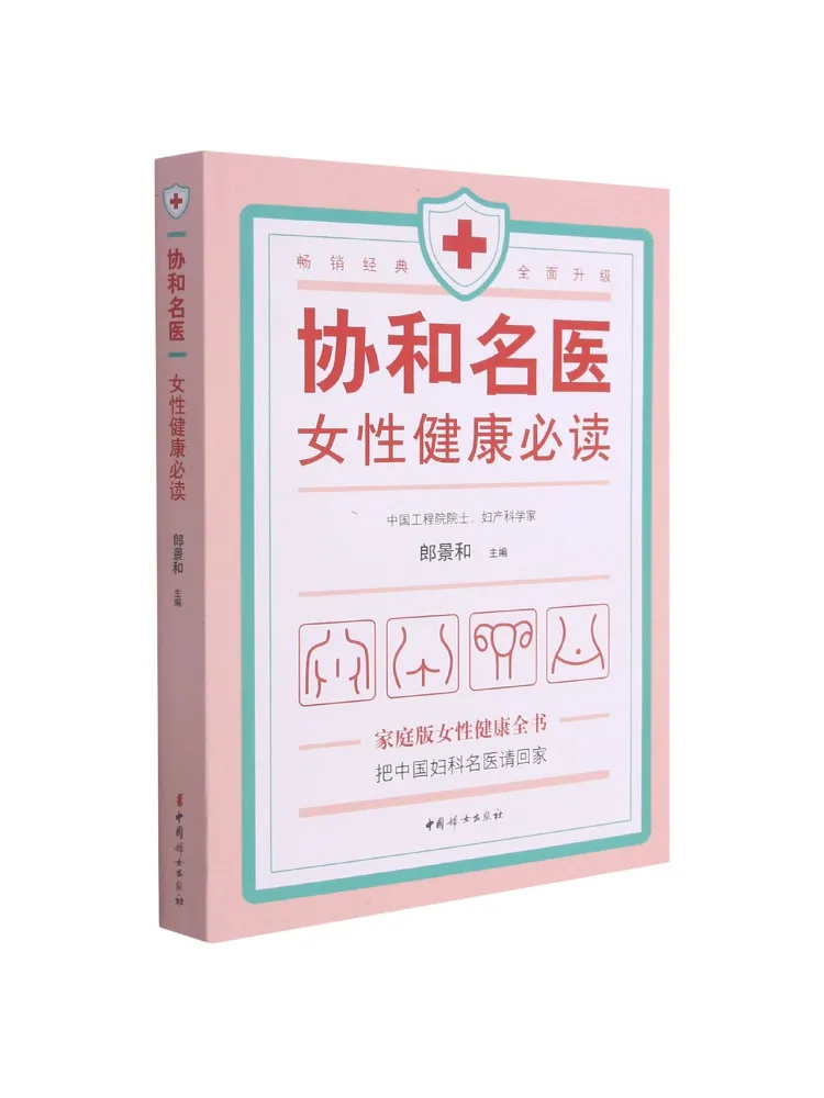 Book-Winshare Concorde Famous Doctors Essential Readings on Women's Health
Book-Winshare Concorde Famous Doctors Essential Readings on Women's Health