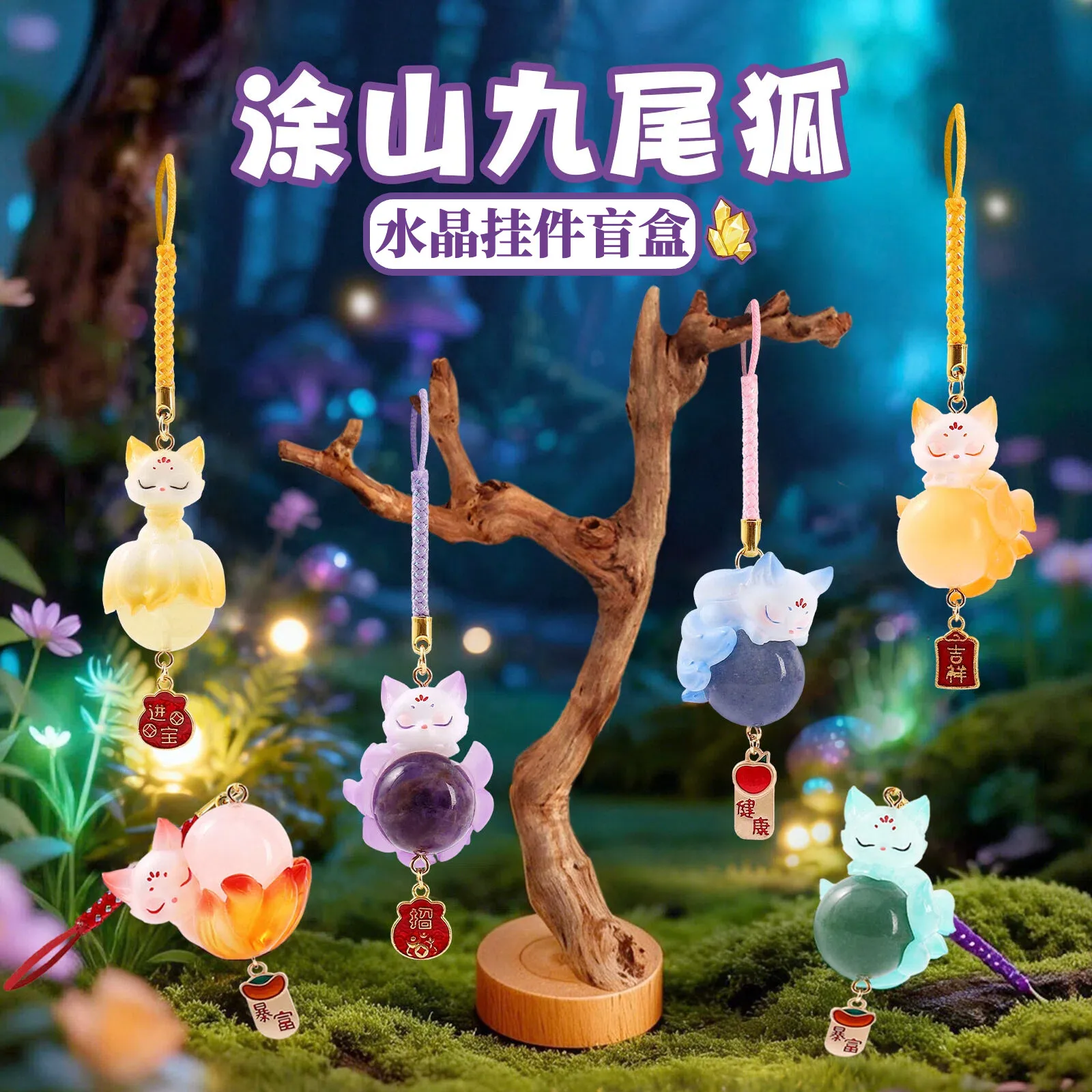 Authentic Nine-Tailed Fox Crystal Blind Box Chibi Pendant Raw Stone Bag Charm Oriental Myth Birthday Gift
Authentic Nine-Tailed Fox Crystal Blind Box Chibi Pendant Raw Stone Bag Charm Oriental Myth Birthday Gift