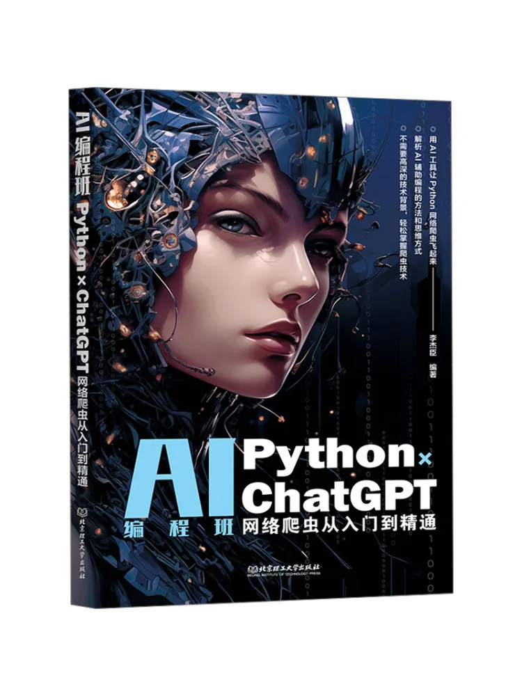 Book-Winshare Ai Programming Class Python×chatgpt Network Crawler From Entry To Mastery 
Book-Winshare Ai Programming Class Python×chatgpt Network Crawler From Entry To Mastery