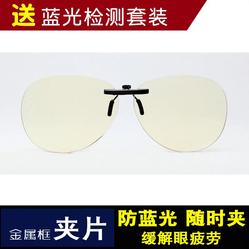 Anti-blue light round clip-on glasses - aluminum-magnesium alloy, fits prescription eyeglasses, office eye protection
Anti-blue light round clip-on glasses - aluminum-magnesium alloy, fits prescription eyeglasses, office eye protection