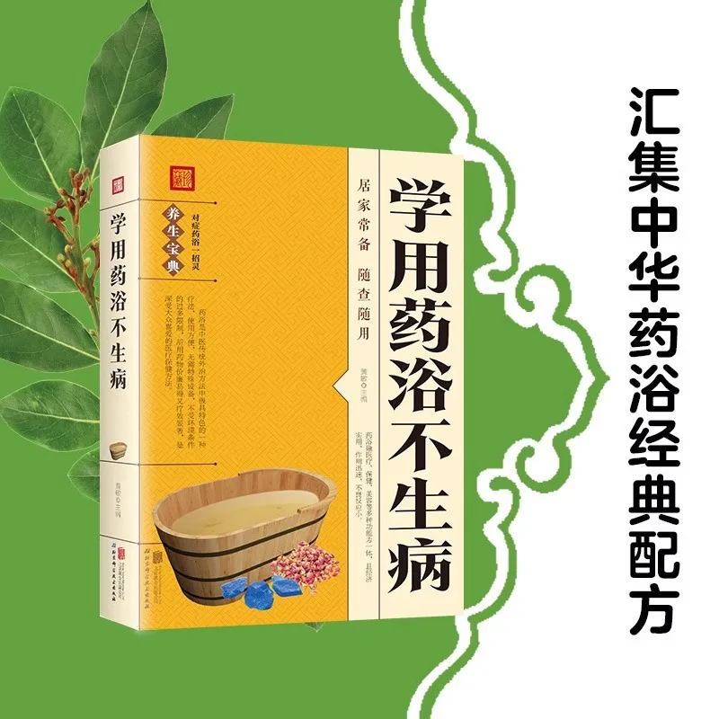Learn To Use Medicine Bath Without Getting Sick. Recipe of Medicine Bath Book
Learn To Use Medicine Bath Without Getting Sick. Recipe of Medicine Bath Book