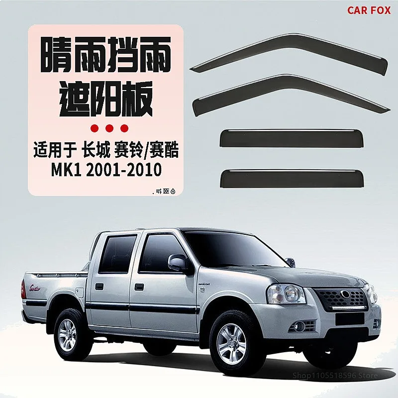 For Great Wall SoCool Sailor 2001-2010 Car Window Visor Rain Sun Shade Side Windshield Awning Auto Accessories
For Great Wall SoCool Sailor 2001-2010 Car Window Visor Rain Sun Shade Side Windshield Awning Auto Accessories