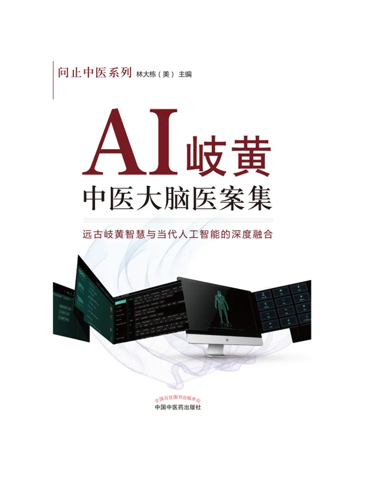 Book-Winshare Ai Qi Huang Collection Of Traditional Chinese Medicine Brain Case Studies
Book-Winshare Ai Qi Huang Collection Of Traditional Chinese Medicine Brain Case Studies